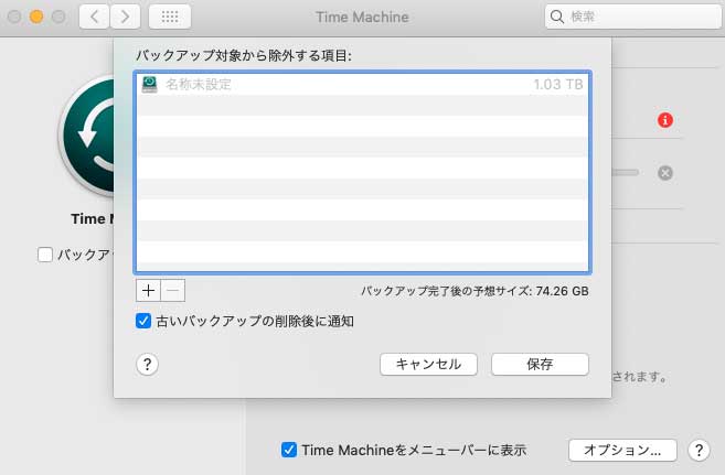 Mac外付けのバックアップ方法