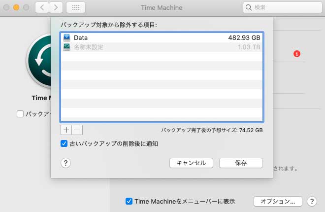 MacのTime Machineでは外付けもバックアップできる