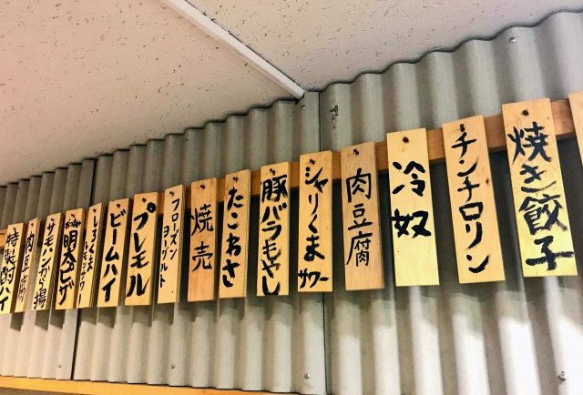 居酒屋のメニュー、隅から隅まで読んでいますか……？