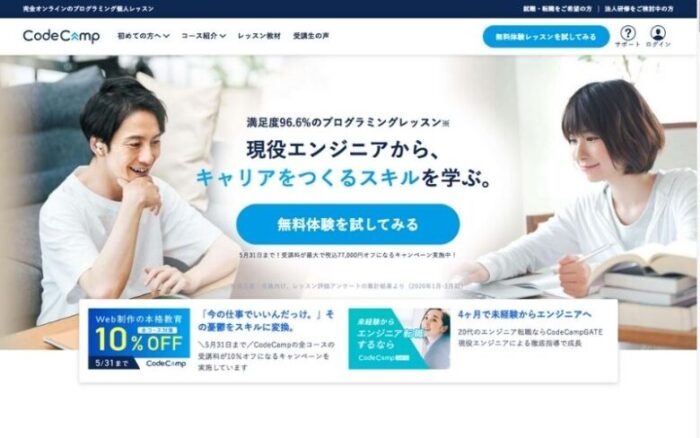 コードキャンプ