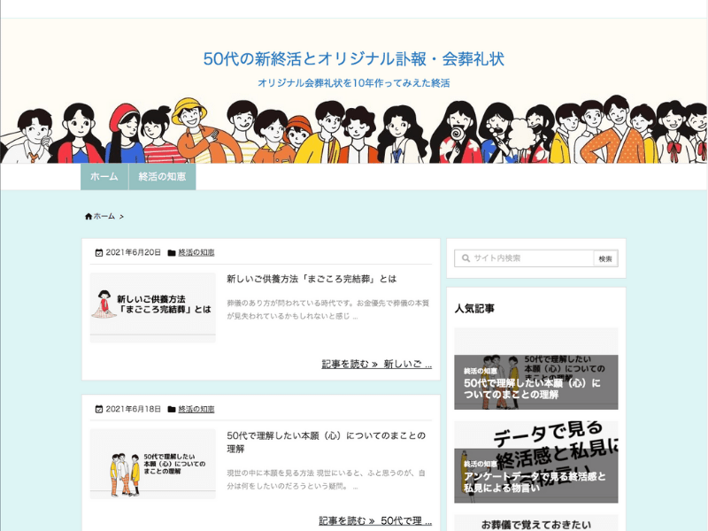 50代の就活サイト