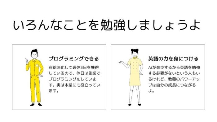 勉強するといこと