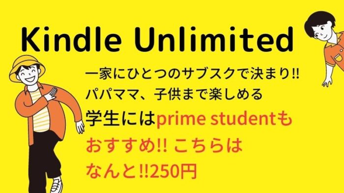 Kindle Unlimitedとは