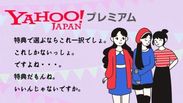 Yahoo プレミアム