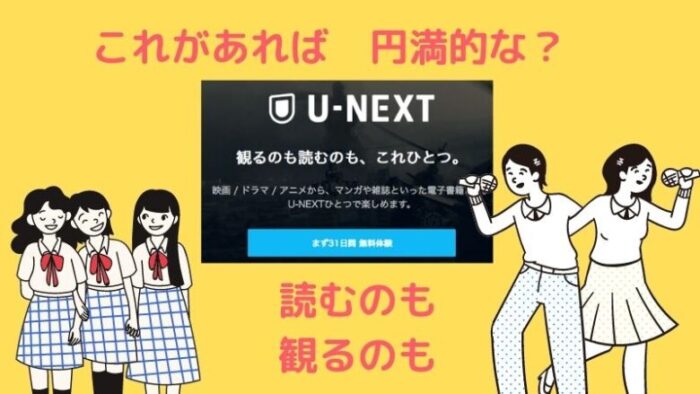 U-next