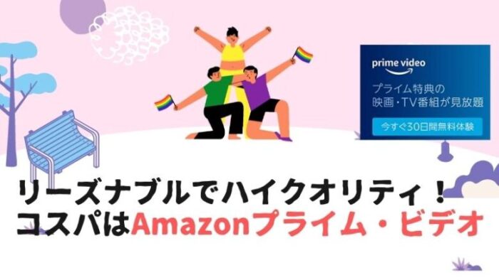 Amazonプライム