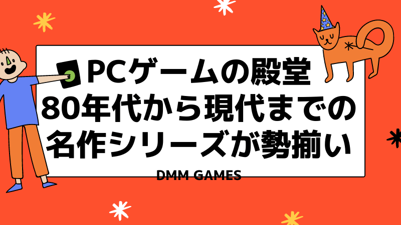 DMM GAMES 遊び放題