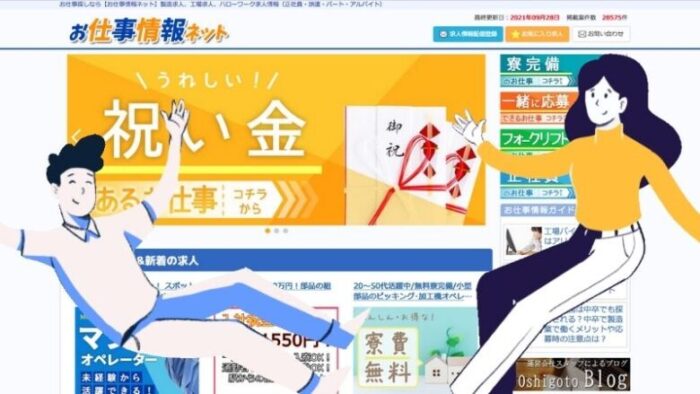 お仕事情報ネット