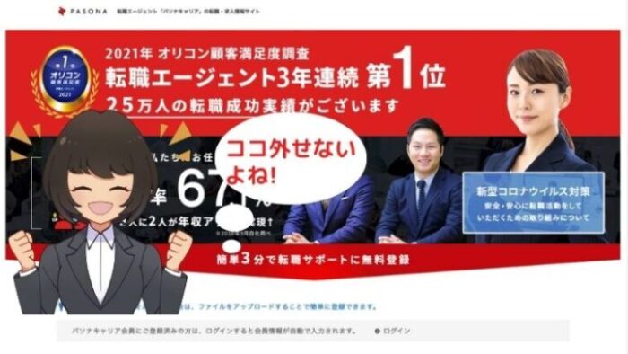 パソナキャリア
