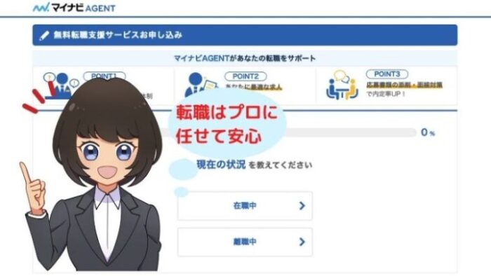 マイナビエージェント