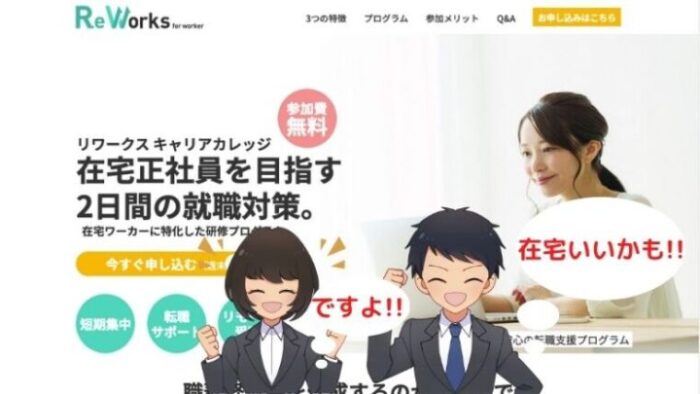 リワークス