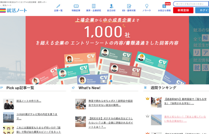 就活ノート