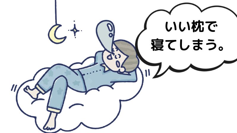 多読してよく眠る