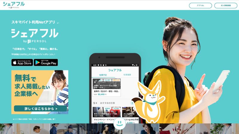シェアフルとは