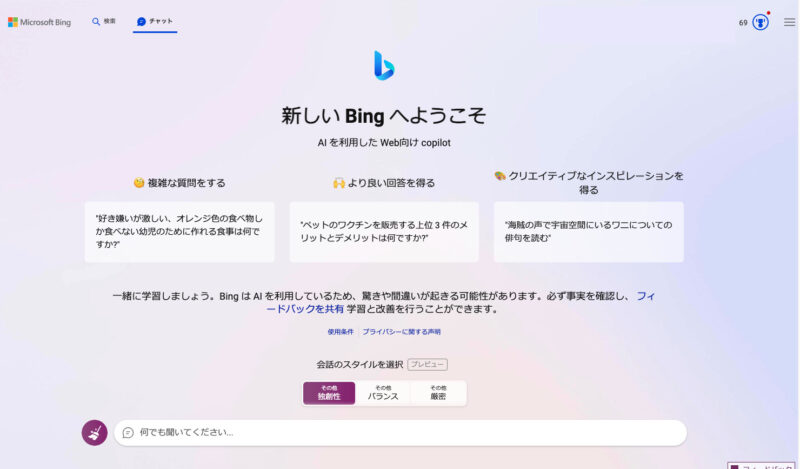 Bing Ai