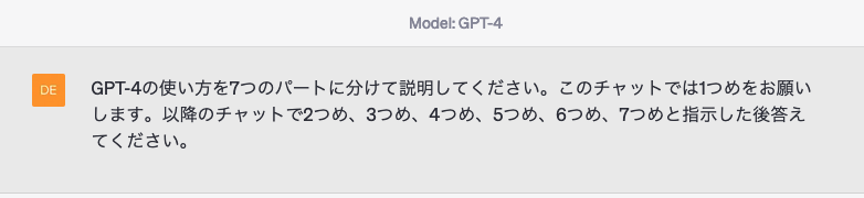 ChatGPTのプロンプト例