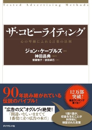 ザ・コピーライティング――心の琴線にふれる言葉の法則
