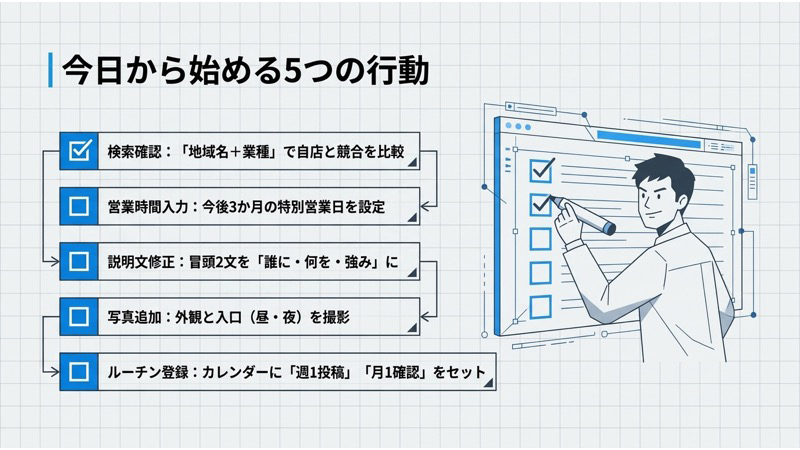 今日から始める5つの習慣