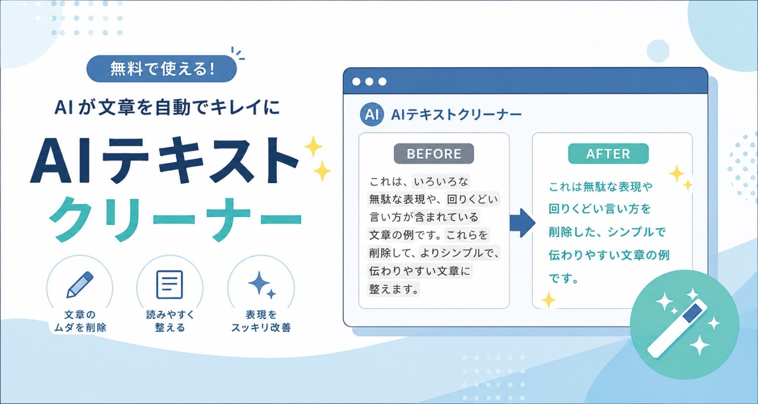 AIテキストクリーナー