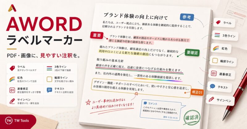 アワードラベルマーカー