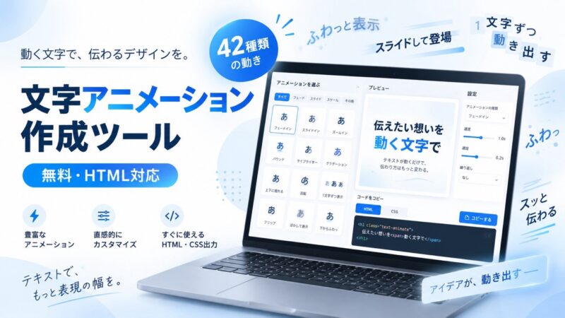 文字アニメーション作成