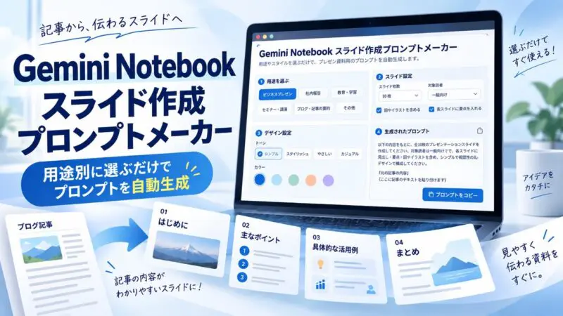 gemini-notebookプロンプトメーカー