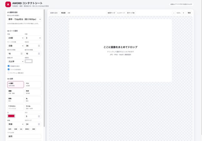 コンタクトシートメーカーの画像